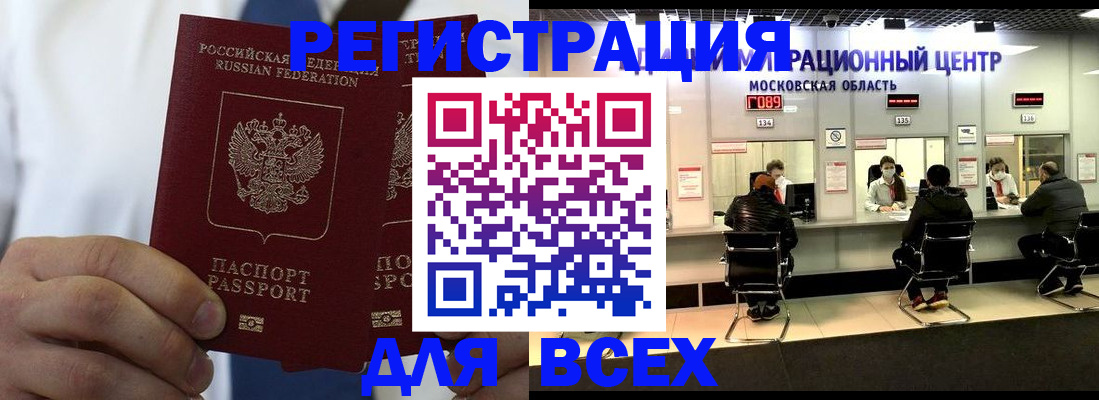 прописка паспорт в Омске